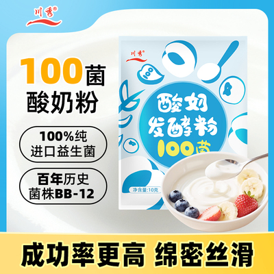 川秀乳酸菌酸奶菌100菌进口菌种