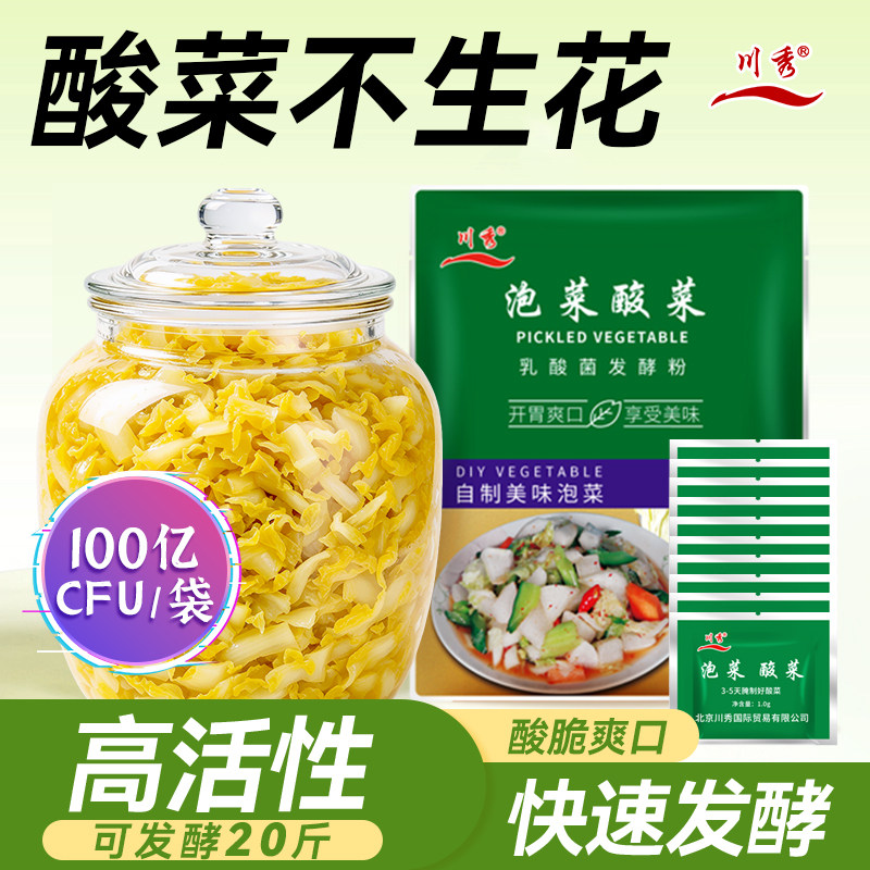 川秀泡菜酸菜乳酸菌可做20斤
