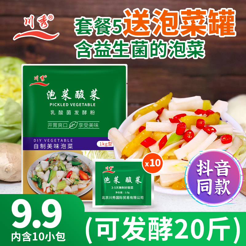 川秀泡菜菌1袋含10小包可做20斤