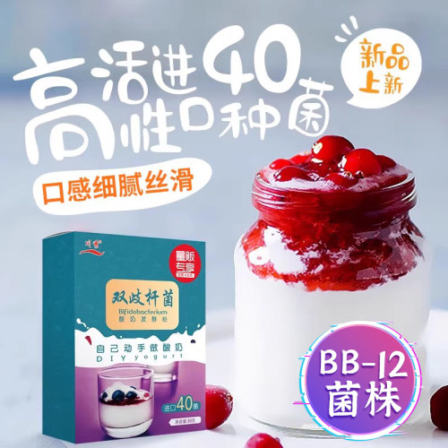 核心菌株川秀bb-12酸奶粉
