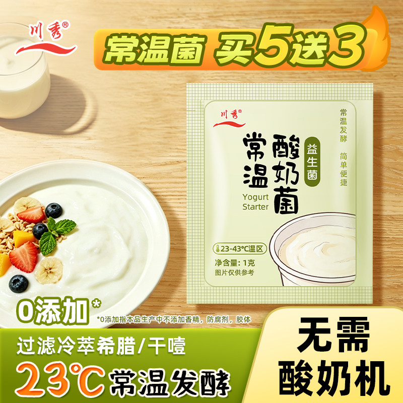 川秀常温酸奶发酵菌乳酸菌图片