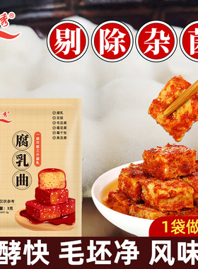 川秀正宗曲子腐乳发酵菌发酵粉菌霉菌豆豉臭豆腐长白毛霉腐乳曲