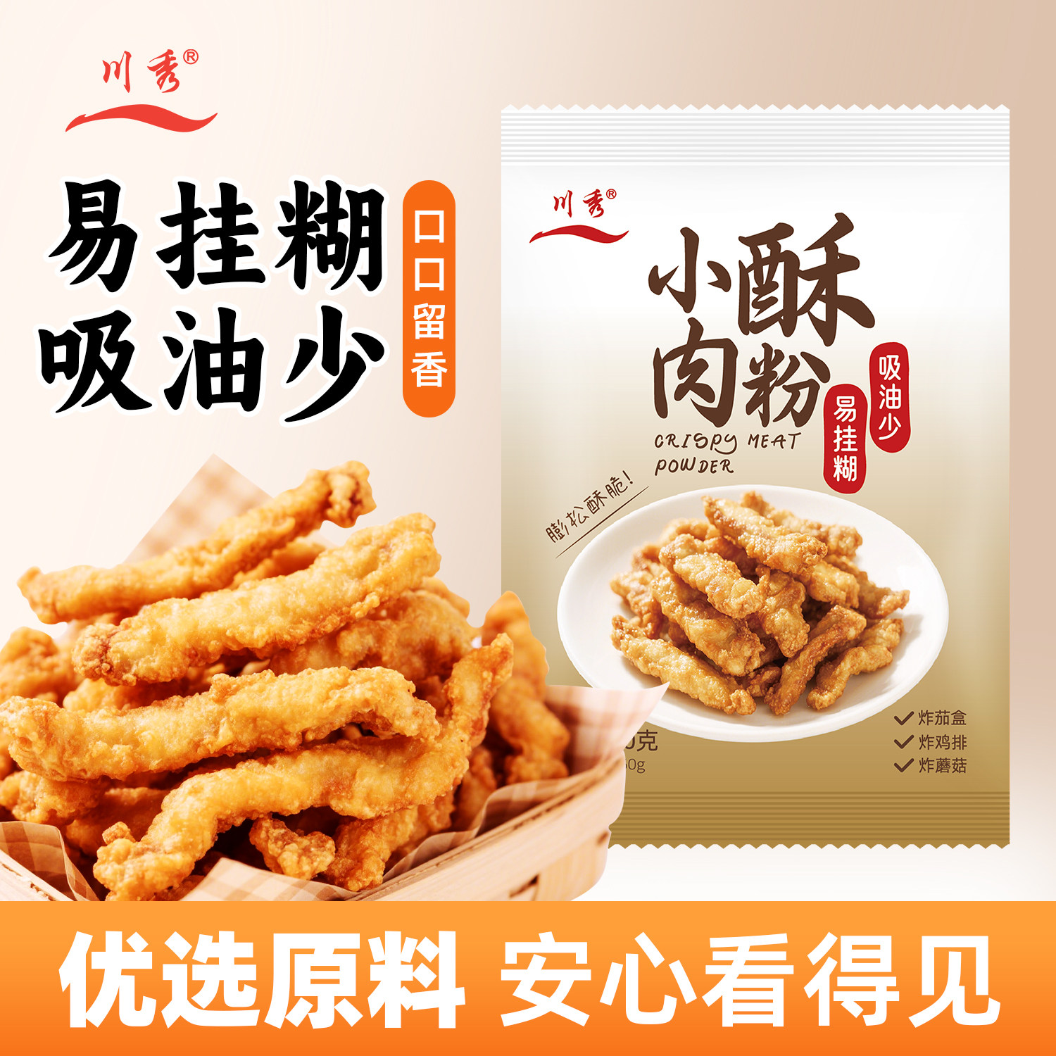 川秀小酥肉专用粉家用茄盒鸡酥脆粉炸小苏肉鸡排裹粉小酥肉粉