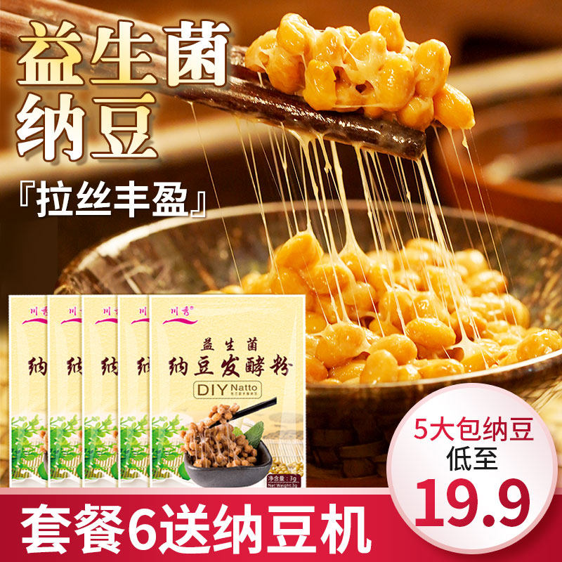 Natto Sodium soy flour Natto fermentation Mushroom powder Japan household Natto Nattokinase Yogurt bacteria Nakagawain the Coffee/Oatmeal/Chongyin , Dairy , Sour milk  category - from Buy2taobao.com to provide professional Taobao agent buy service