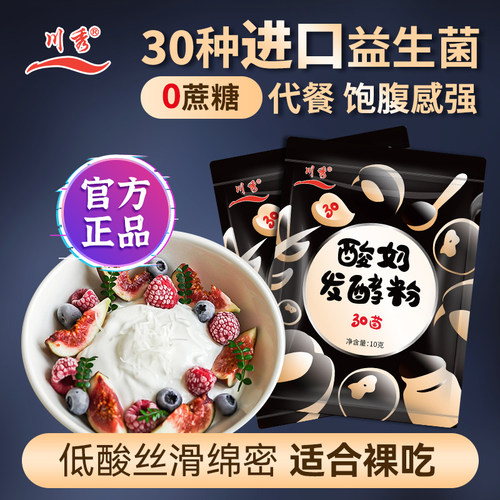 30菌酸奶丝滑细腻醇香适合裸吃