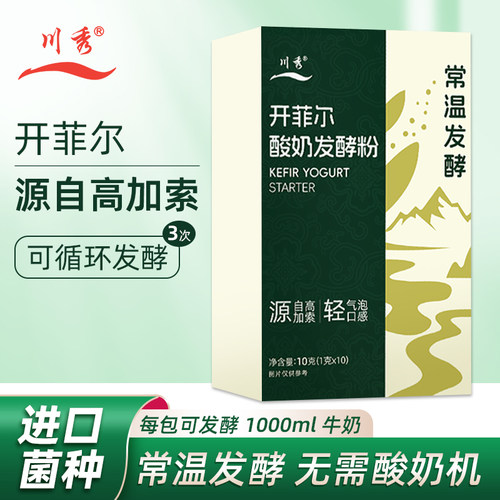 川秀开菲尔菌种常温发酵
