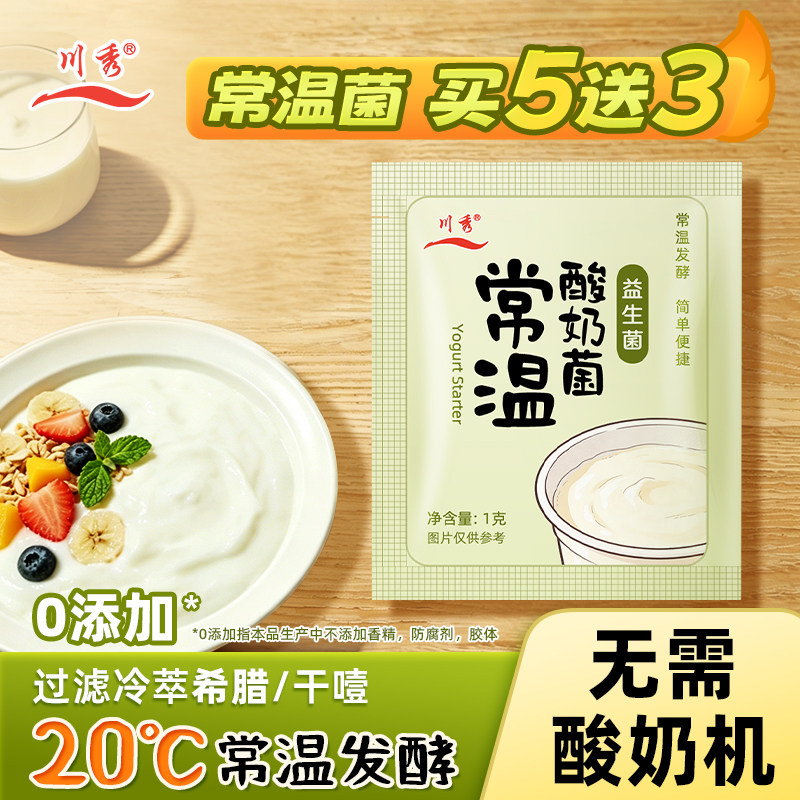 川秀常温酸奶发酵菌乳酸菌图片