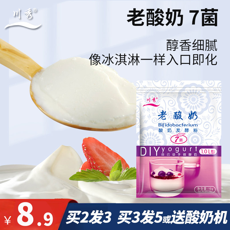川秀老酸奶发酵菌自制双歧杆菌家用自制发酵粉乳酸菌酸奶发酵剂