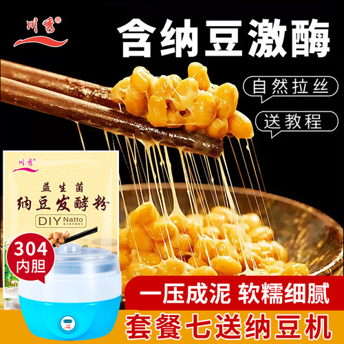 富含纳豆激酶一压成泥香醇软糯