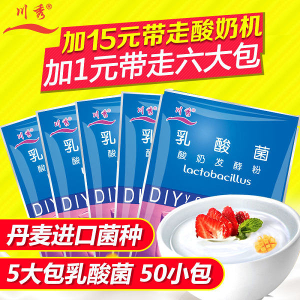 川秀 乳酸菌酸奶发酵剂 50g（50小包） 优惠券折后￥9.9包邮（￥19.9-10）