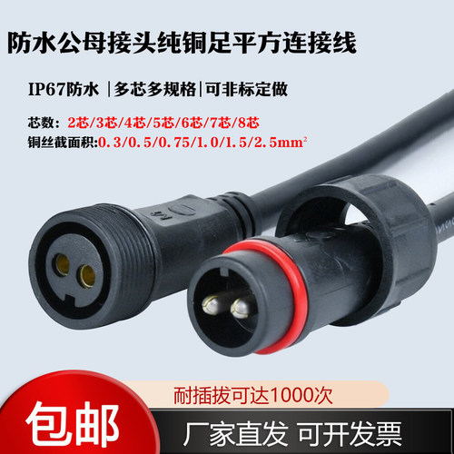 防水防尘对接线公母快插国标线