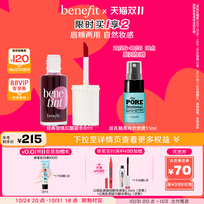 【双11抢先付定】Benefit贝玲妃胭脂水唇颊挚爱玫瑰唇釉染唇液