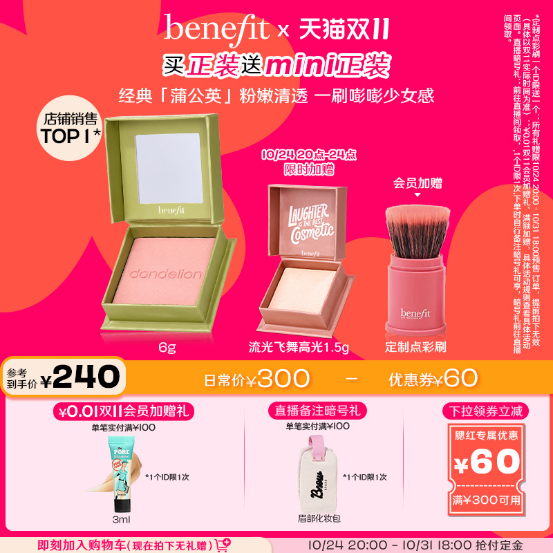 【双11抢先加购】Benefit贝玲妃梦境迷踪腮红经典蒲公英腮红胭脂