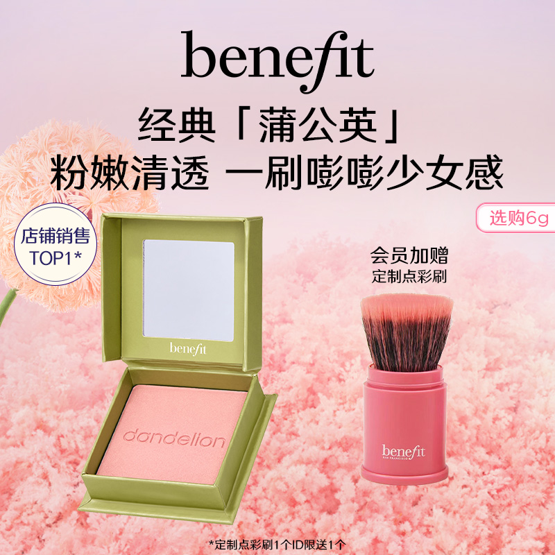 【官方正品】Benefit贝玲妃蒲公英梦境迷踪腮红高光迷你套组