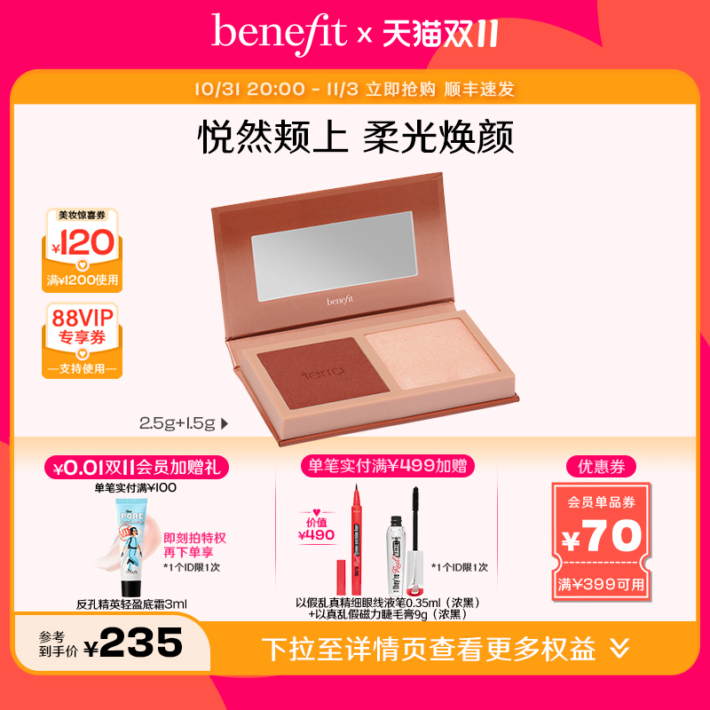 【双11立即抢购】Benefit贝玲妃腮红高光双色盘焕漾双颊细腻