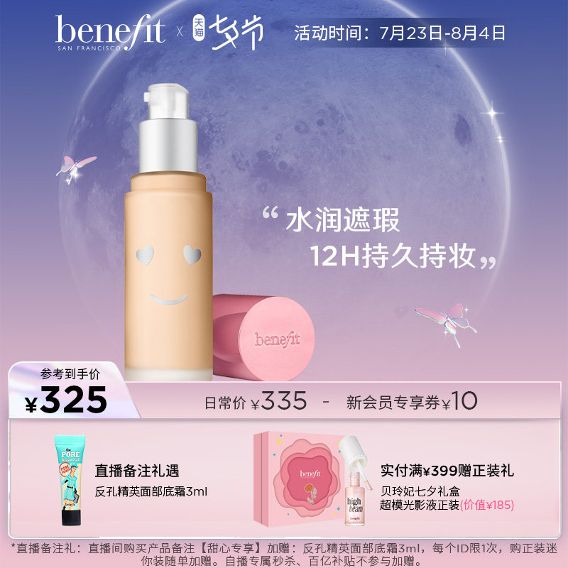 【七夕禮物】Benefit貝玲妃妳好開心無瑕輕薄粉底液細膩遮瑕在類目 彩妝/香水/美妝工具, 粉底液/膏中 - 來自Buy2taobao.com提供專業的淘寶代購服務