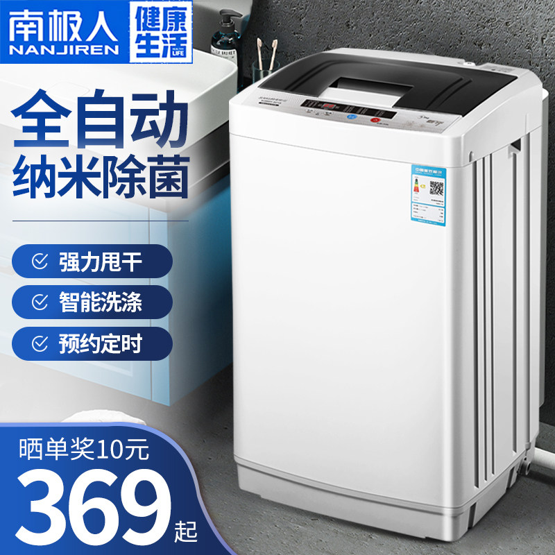 南极人全自动洗衣机家用小型迷你带热烘干波轮婴儿童宿舍洗脱一体
