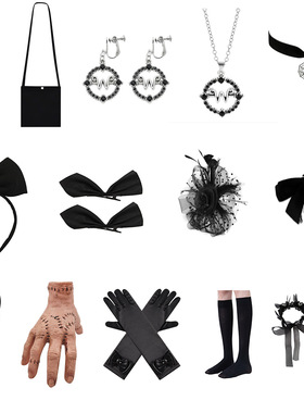 亚当斯一家星期三cosplay全套配饰黑色包包发饰耳饰假发项链