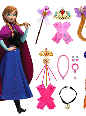 冰雪奇缘安娜公主皇冠魔法棒项链耳挂手套花环耳环辫子发箍包裙撑