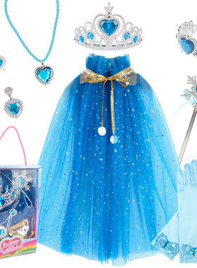 爱莎公主裙斗篷女童幻彩披风大披纱魔法棒皇冠项链耳坠手套六件套