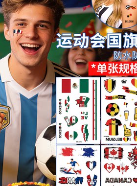 激情运动会足球纹身防水贴纸