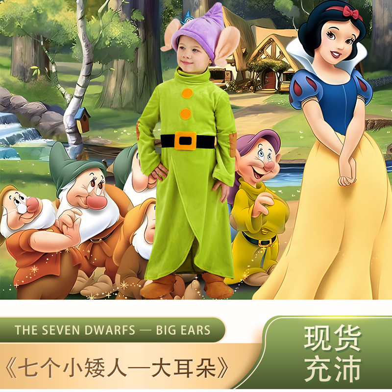 圣诞节白雪公主七个小矮人服装动漫精灵装扮大耳朵角色扮演四件套
