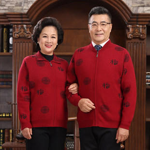 中老年人羊毛开衫男女情侣装新款红色爸妈针织外套冬爷爷奶奶毛衣