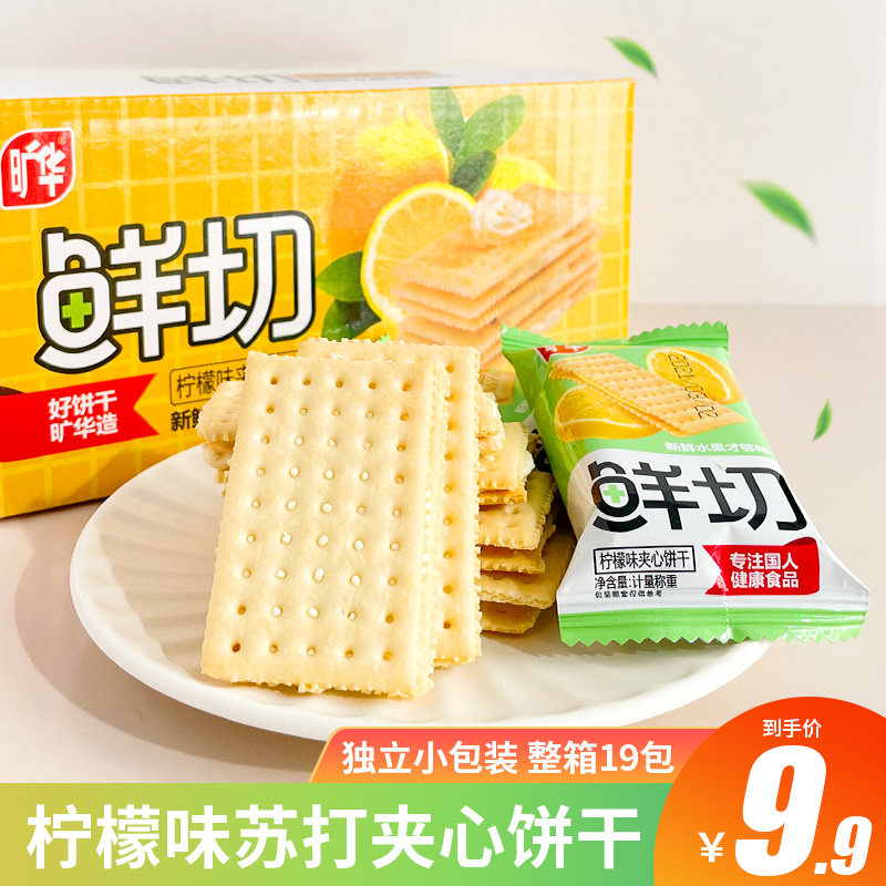 旷华鲜切柠檬味夹心饼干苏打345g果酱注心梳打小包装盒零食品整箱|msdalam kategori makanan ringan/Nuts/Specialty, biskut/muncul, Biskut (baru), biskut - dari Buy2taobao.com untuk memberikan perkhidmatan ejen Taobao profesional membeli