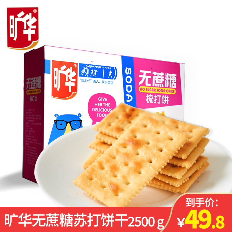 旷华苏打饼干礼盒装800g梳打饼干咸味整箱批发休闲小零食大礼包|msdalam kategori makanan ringan/Nuts/Specialty, biskut/muncul, Biskut (baru), keropok soda - dari Buy2taobao.com untuk memberikan perkhidmatan ejen Taobao profesional membeli