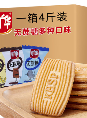 旷华无蔗糖杂粮饼干粗粮五谷饼干零食散装多口味饼干糖尿人专用