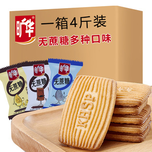 旷华无蔗糖杂粮饼干粗粮五谷饼干零食散装多口味饼干糖友代餐饱腹