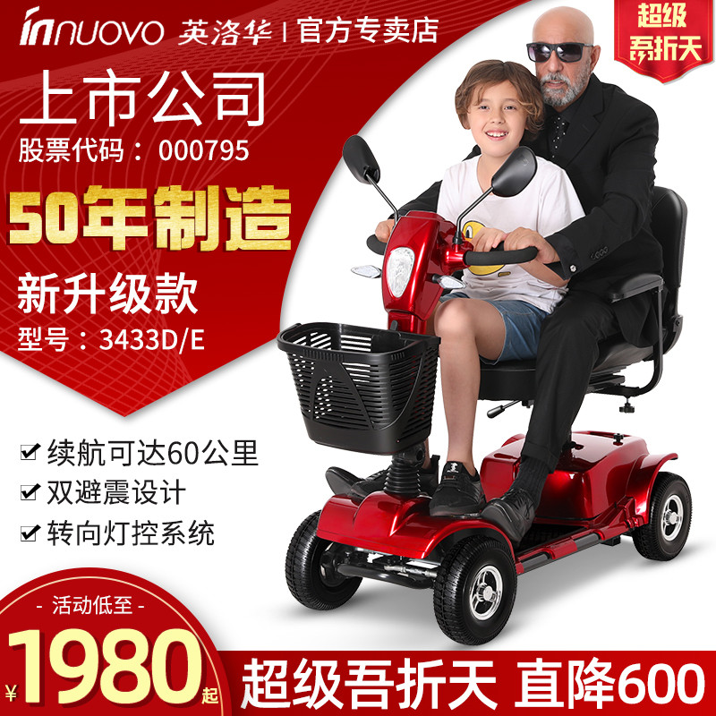 英洛华老年人代步车四轮双人残疾电瓶车老人助力电动车智能接小孩在类目 电动车/配件/交通工具, 电动车整车, 老年代步车中 - 来自Buy2taobao.com提供专业的淘宝代购服务