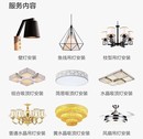 全国灯具安装 维修服务 吸顶灯水晶灯鱼线吊灯电工师傅同城上门安装