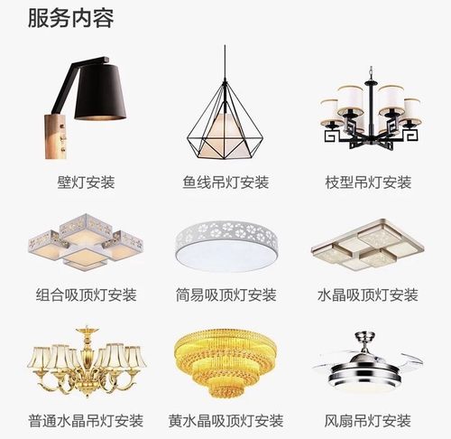 全国灯具安装吸顶灯水晶灯鱼线吊灯电工师傅同城上门安装维修服务
