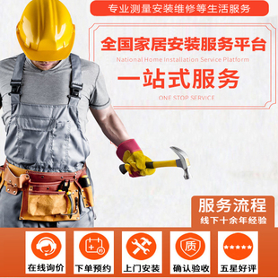 全香港师傅上门安装拆旧维修服务床柜电器家具灯饰龙头马桶风扇灯