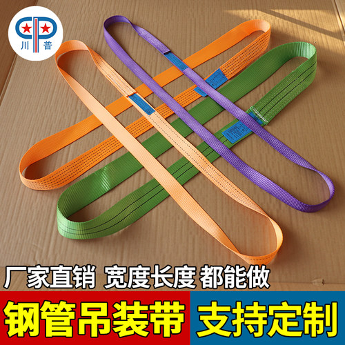 川普国标钢管吊装带环形圈带1~5T
