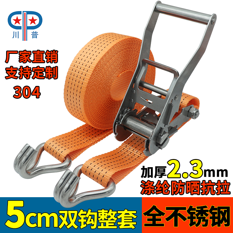 货物带钩捆绑器绳304不锈钢5cm5T