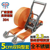 全304不锈钢5cm5T加强加厚带钩捆绑器防晒不怕水货车紧绳器固定带