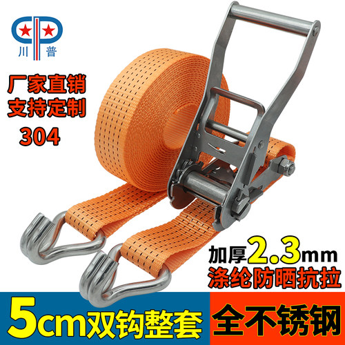 货物带钩捆绑器绳304不锈钢5cm5T