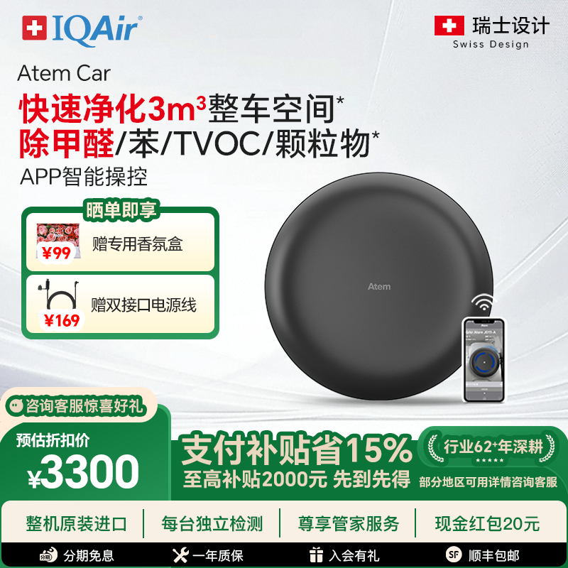 瑞士IQAir车载空气净化器除甲醛