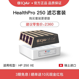 瑞士IQAir空气净化器滤芯套装 Cell 适用HP250机型 PreMax