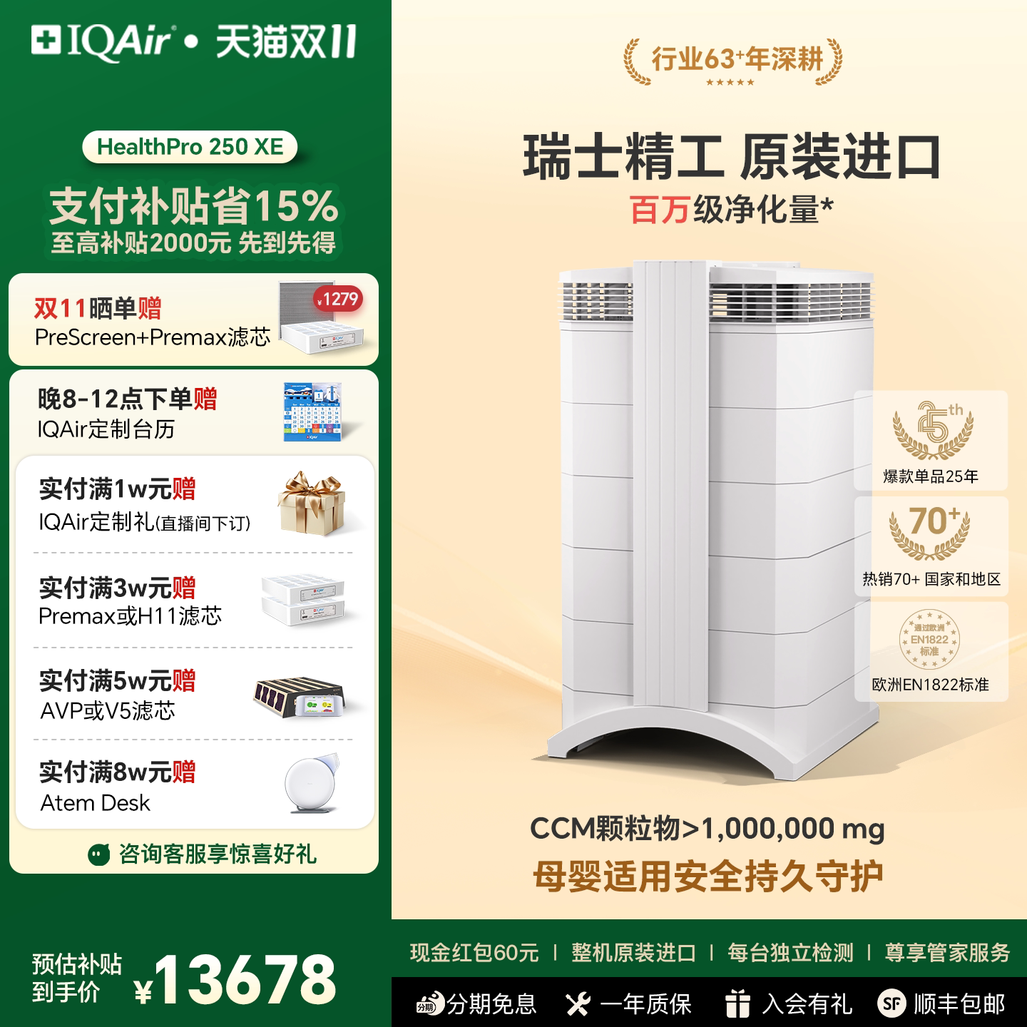 瑞士IQAir空气净化器家用除甲醛除细菌病毒猫狗过敏原等 HP250 XE