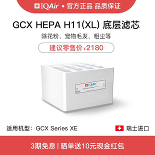 底层滤芯进口适用GCX Series H11 IQAir空气净化器滤芯滤网