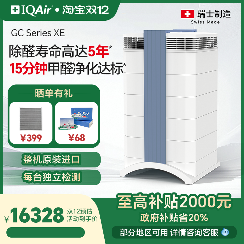 IQAir瑞士空气净化器新房除甲醛