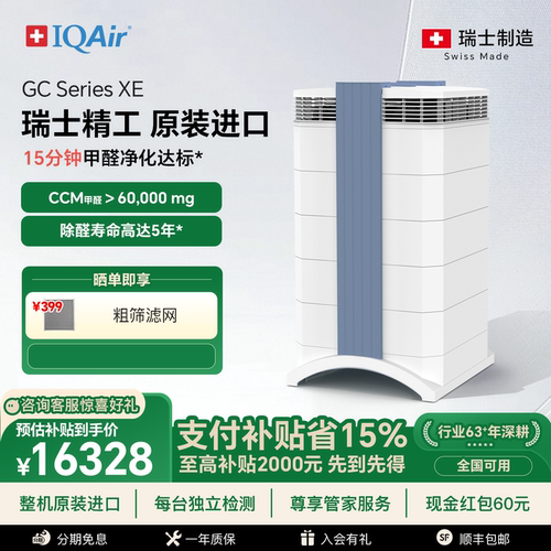 IQAir瑞士空气净化器新房除甲醛