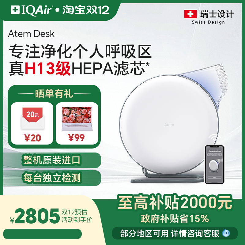 瑞士IQAir桌面空气净化器办公室小型个人净化机便携随身Atem Desk