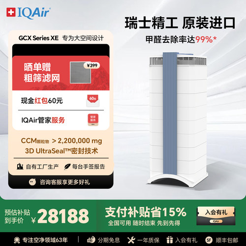 瑞士IQAir加强除甲醛空气净化器