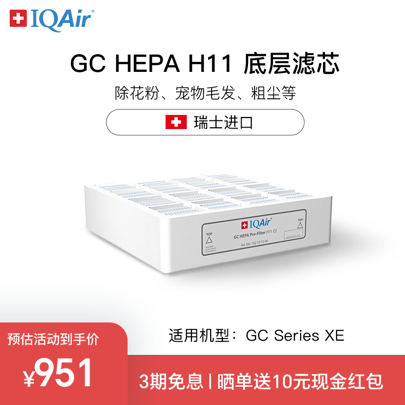 IQAir空气净化器GC原厂底层滤芯