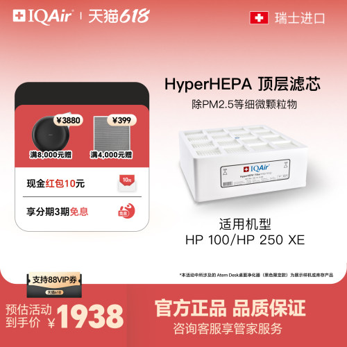 iqairiqair顶层进口净化器滤芯
