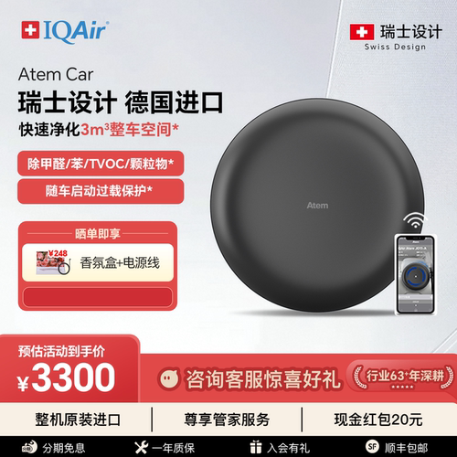 瑞士IQAir车载空气净化器除甲醛